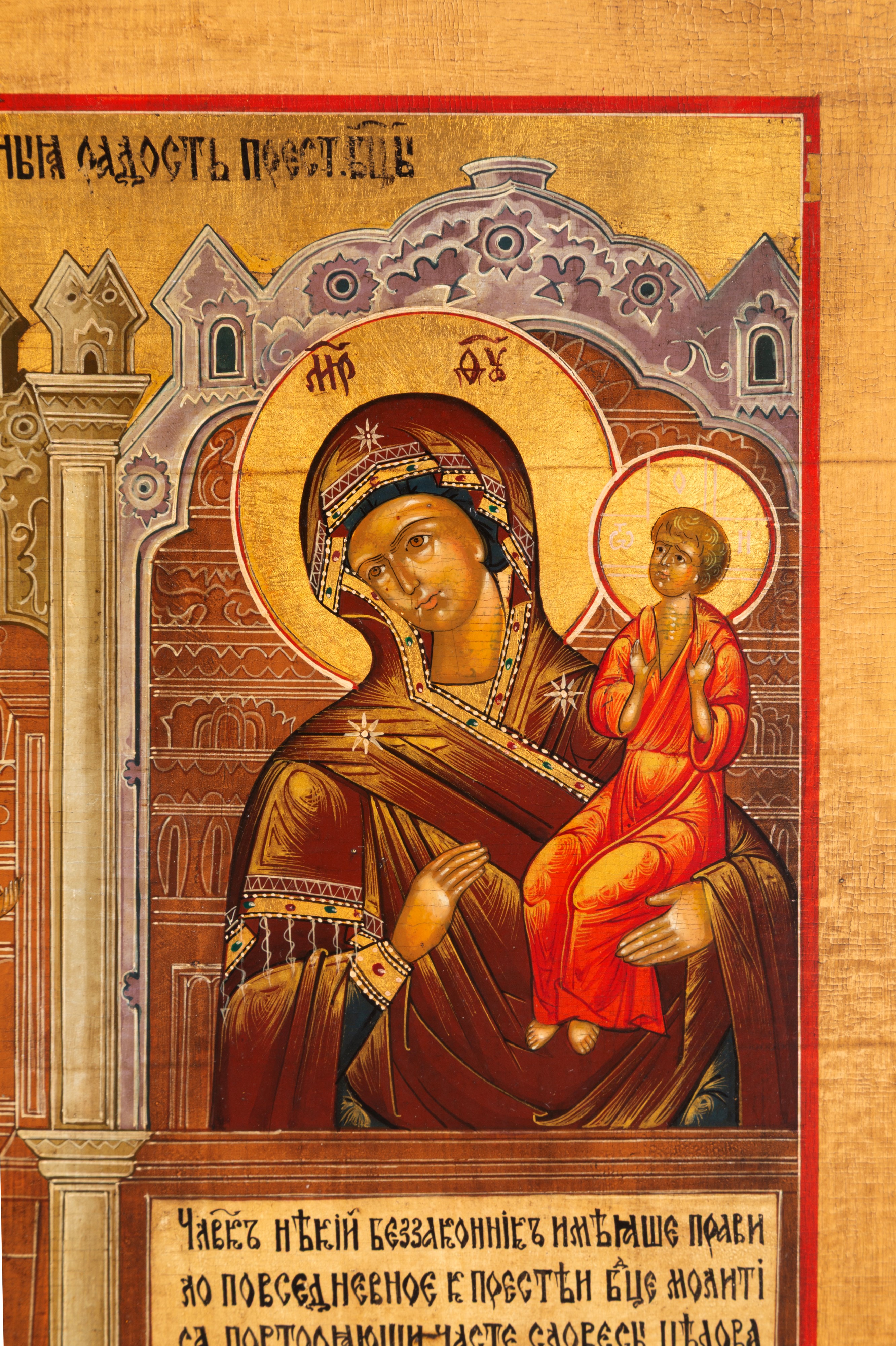 Icona "MADONNA GIOIA INASPETTATA"